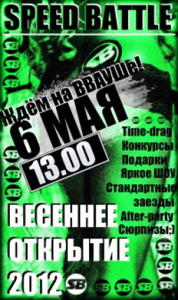    Speed Battle 2012