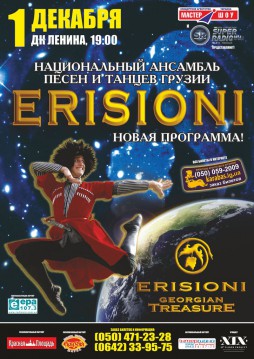 ERISIONI