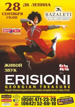     ERISIONI