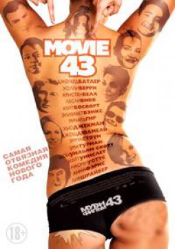 MOVIE 43 /  43