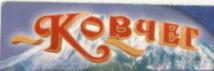 Ковчег