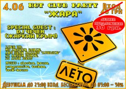 SPECIAL GUEST : DJ  ( )