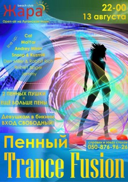  Trance Fusion