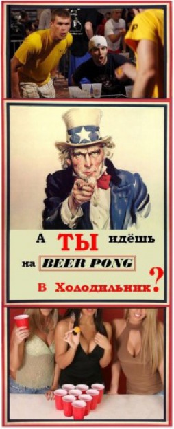 BEER PONG  