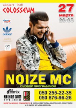  NOIZE MC
