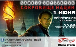 Street Challenge  