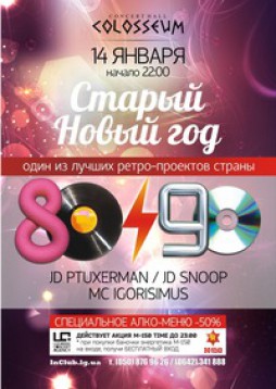 Old New Year " 80 vs 90"