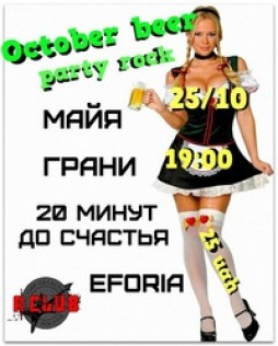 ctober beer party rock